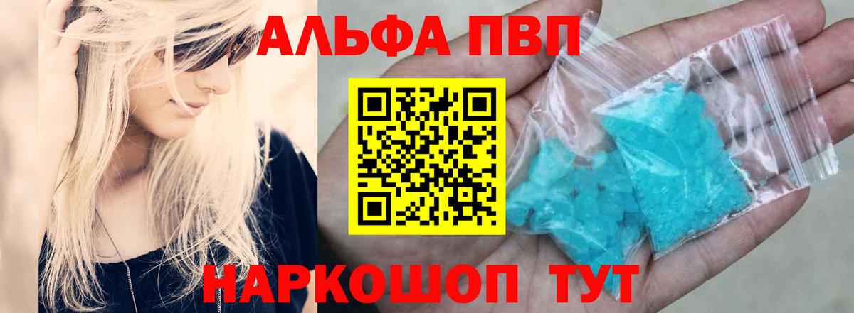 Alpha-PVP  A-PVP Crystall  Alfa_PVP СК  Тейково  Вход с VPN  А ПВП Соль 