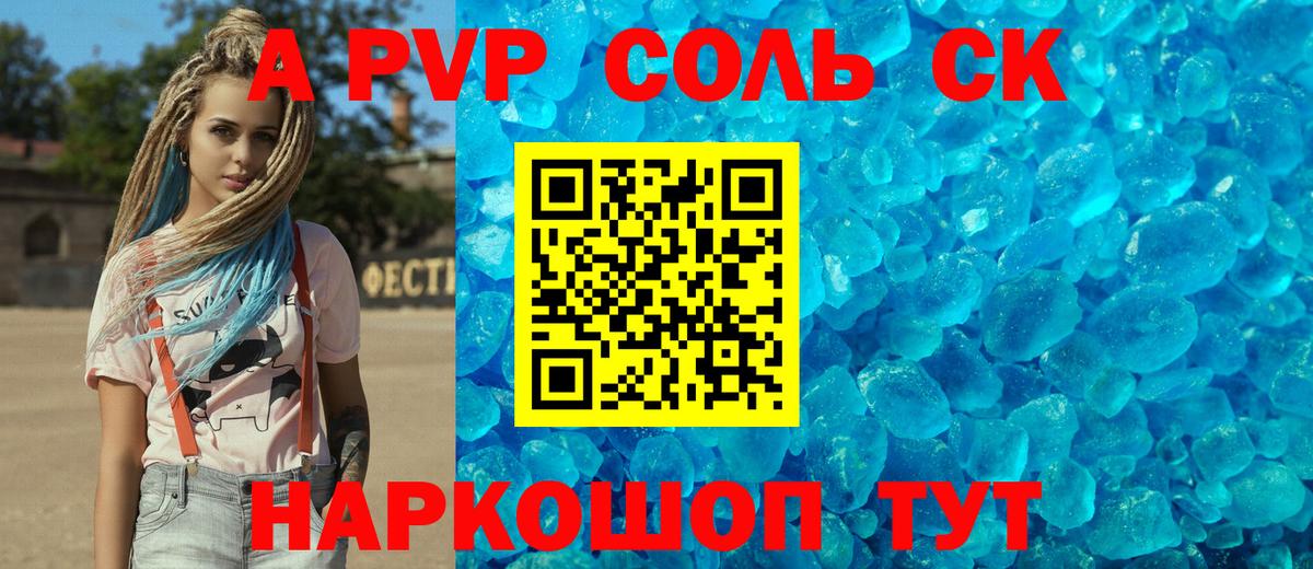 A-PVP Crystall Тейково