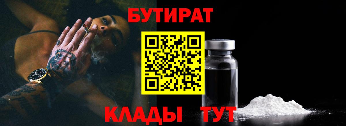БУТИРАТ оксана Тейково