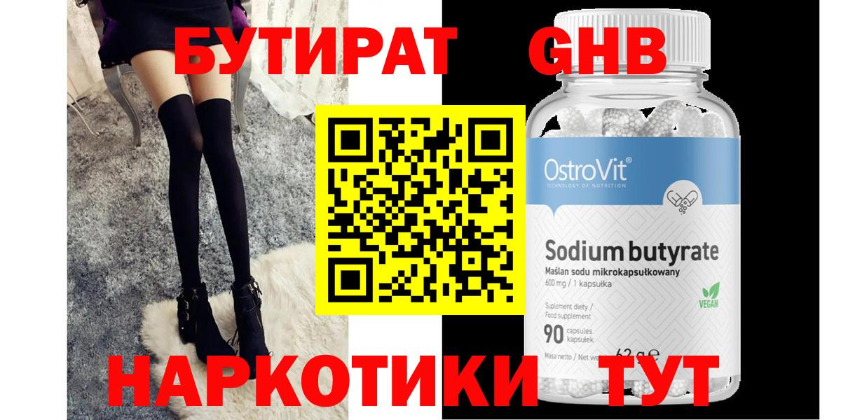 БУТИРАТ вода  Вход с VPN  Бутират  Тейково 