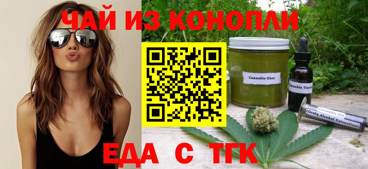 Еда ТГК марихуана  Вход с VPN  Тейково 