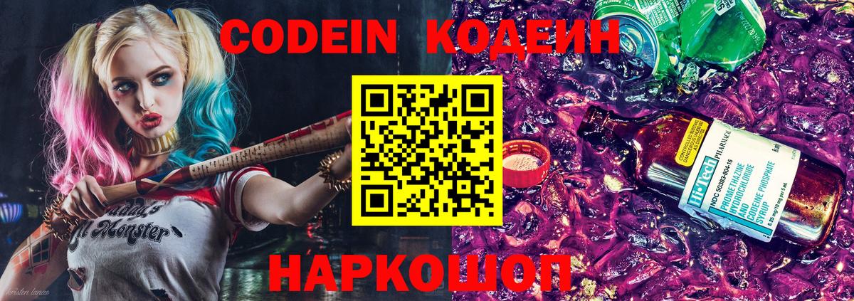 Тейково  Codein напиток Lean (лин)  Вход с VPN 