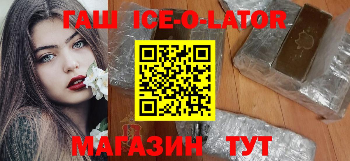ГАШ Изолятор  Гашиш  Вход с VPN  Тейково  ГАШ hashish 