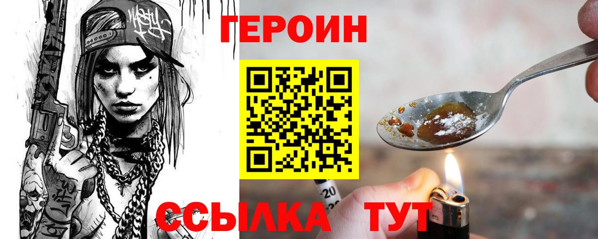 ГЕРОИН герыч  Вход с VPN  Тейково 