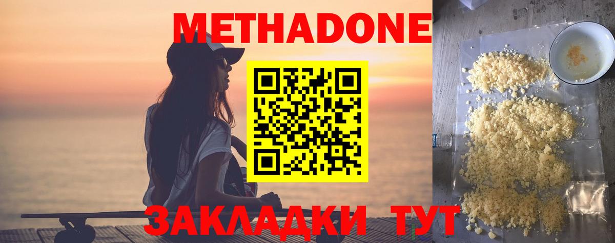 Метадон мёд  Вход с VPN  Тейково 