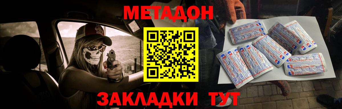 МЕТАДОН белоснежный Тейково