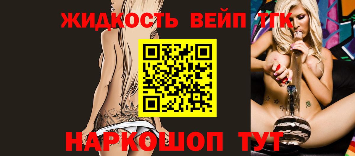 наркошоп  Вход с VPN  Дистиллят ТГК THC oil  Тейково  Дистиллят ТГК жижа 